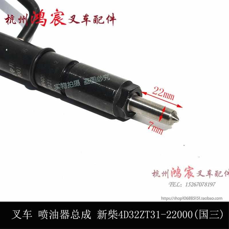 叉车 喷油器总成 4D32ZT31K-22000(国三)