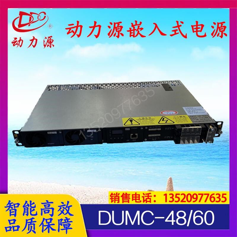 DUMC-48/60嵌入式通u电源48V60A交流转直流OLT设备19英寸