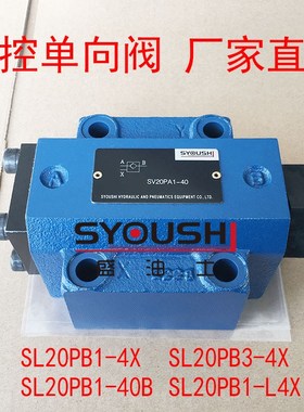 液控单向阀SL20PB1-4X,SL20PB1-40B,SL20PB3-4X,QSL20PB1-L4X现货