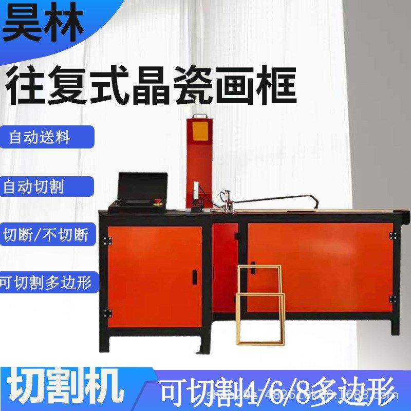 数控画框往复锯铝合金多根型材切割机45度相框Q切角机多边形切割