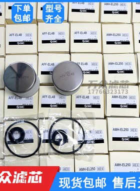 适用于SMC精密滤芯AFF8Bo/AMD/AMH/AMG-EL250 350 450 550 650 85