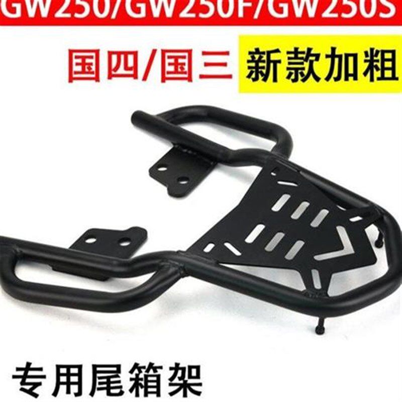 适用于铃木GW250后货架GW250S尾箱支架GW250F版V后尾架加粗改装X