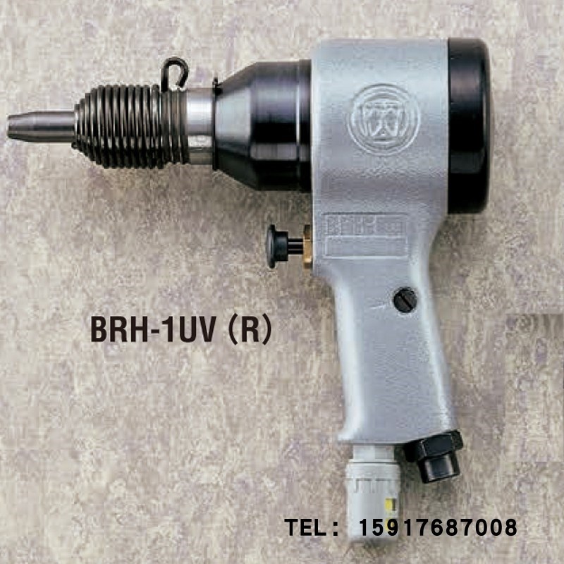 URYU瓜生BRH-5UVL(R)气动防振型铆接锤BRH-1UNVL(R) BRH-5USV