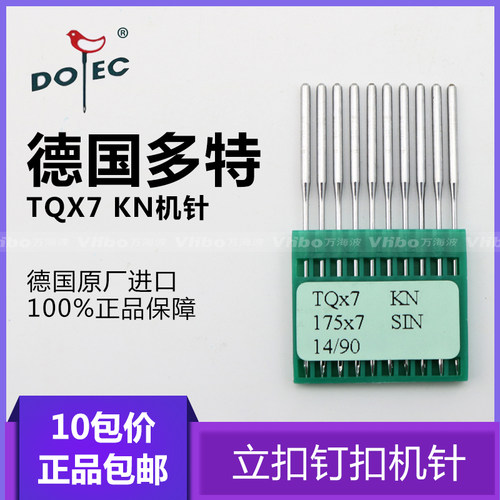 现货DOTEC双针链n条车机针 筒绷车绷缝机机针TV7 147机针