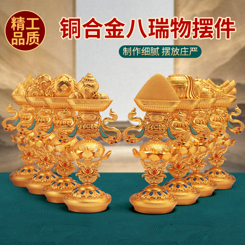 藏式八瑞物摆e件复古鎏铜合金家用吉祥八宝莲花法轮摩尼宝集合30c