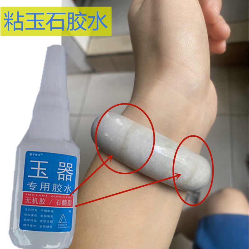 玉手镯断了修补胶翡翠玉石镯子摔C断磕破裂修复强力胶牢固防水专