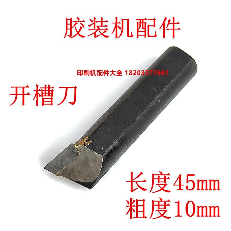 胶装机配件胶装i机开槽刀布克开槽刀胶装龙布克开槽刀胶装龙开槽,办公设备/耗材/相关服务,装订机配件,淘宝优惠券,粉丝福利购,淘宝优惠卷