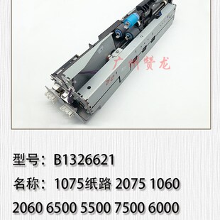 理光7500搓纸组件 10m75 7001 8000 8001 9001 7502 9002纸路 纸