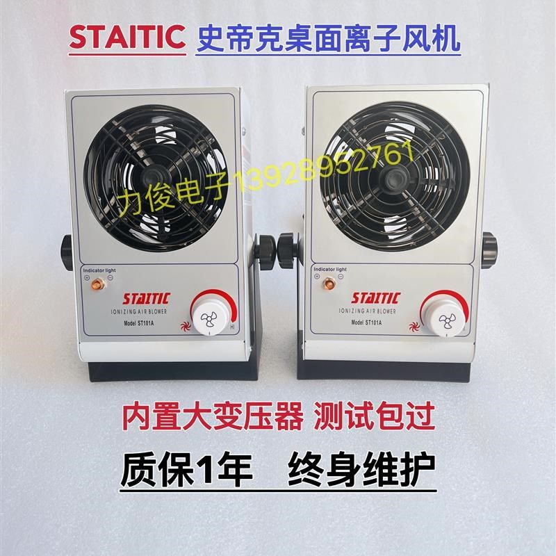 ST-101A台式除静电离子通风机工业桌面M通风机除静电消除器工业,清洗/食品/商业设备,离子风机/静电消除器,淘宝优惠券,粉丝福利购,淘宝优惠卷