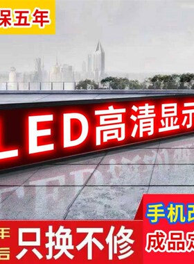 现货广告屏门头广告牌电子滚动走字防水全彩屏幕p1U0led显示屏