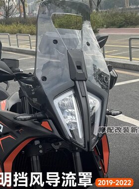适用KTM390 790 890ADV改装挡风 加高加宽越野前风挡挡.风玻璃配