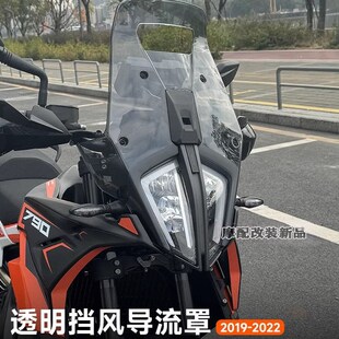 适用KTM390 790 890ADV改装挡风 加高加宽越野前风挡挡.风玻璃配