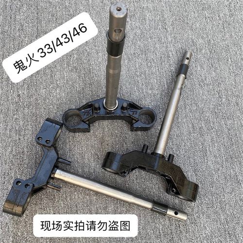 三阳RSZ三阳鬼火改装30芯33芯43芯46芯方向柱 下联Y板 前叉新款