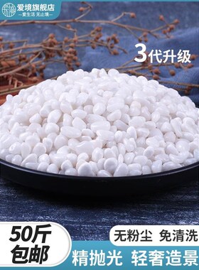 白石子造景e鹅卵石庭院铺地砾石白色室内阳台颗粒天然小石头子*