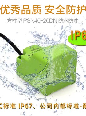 方形接近开关PSN30-15DN PSN40-20DNE DP2/DP3传感器PSN17 PSN25