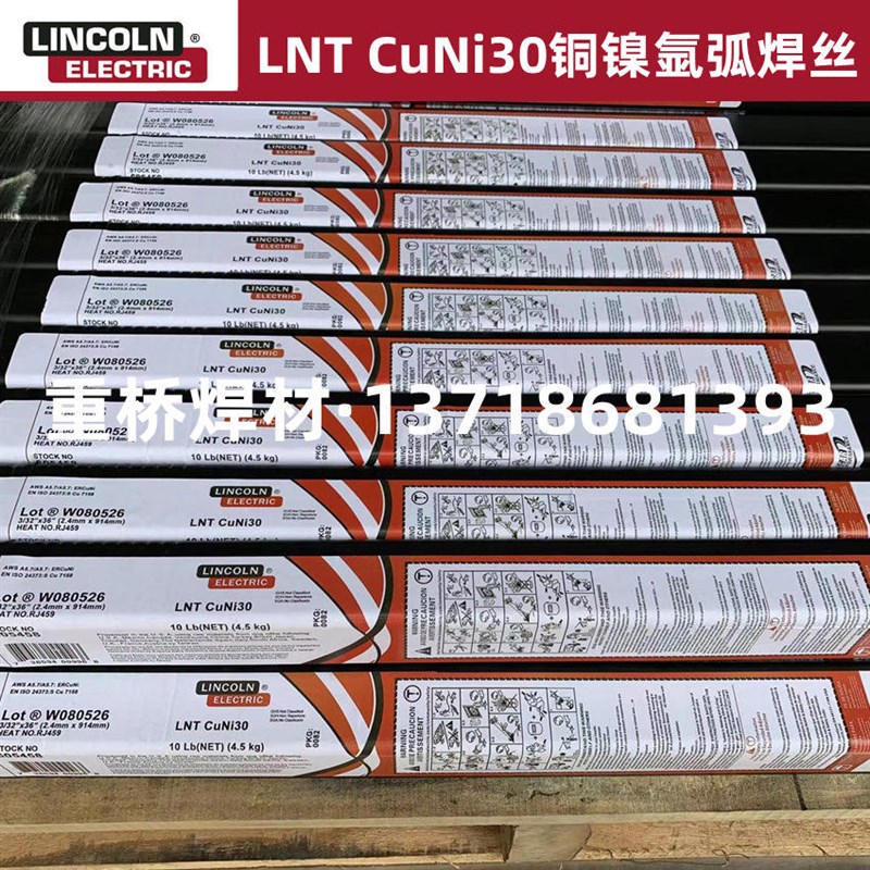 林肯LNT CuNi30z铜镍焊丝ERCuNi氩弧焊丝