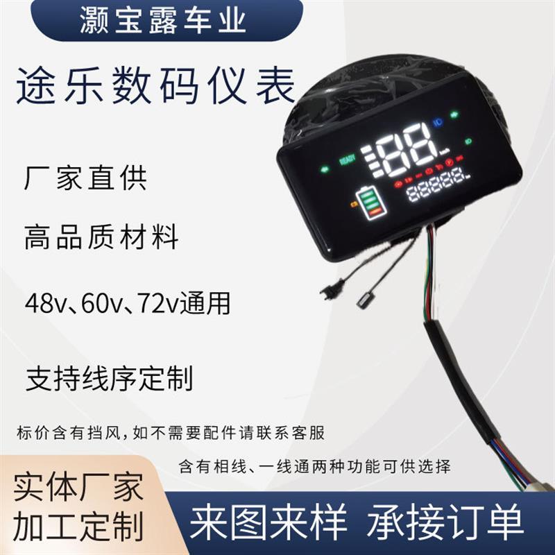 途乐仪表 电动三轮车雅迪电动车数码仪表 电车液晶总成款维修
