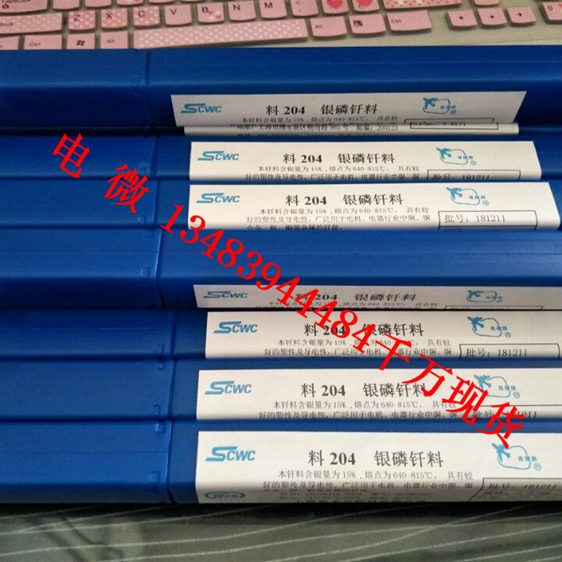 上海斯米克L209x银焊条 2%银焊丝2.0