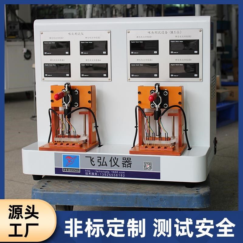 咪头测试设备8工位雾化器检测半自D动化测试威纶触摸屏咪头测试仪,机械设备,试验机,淘宝优惠券,粉丝福利购,淘宝优惠卷