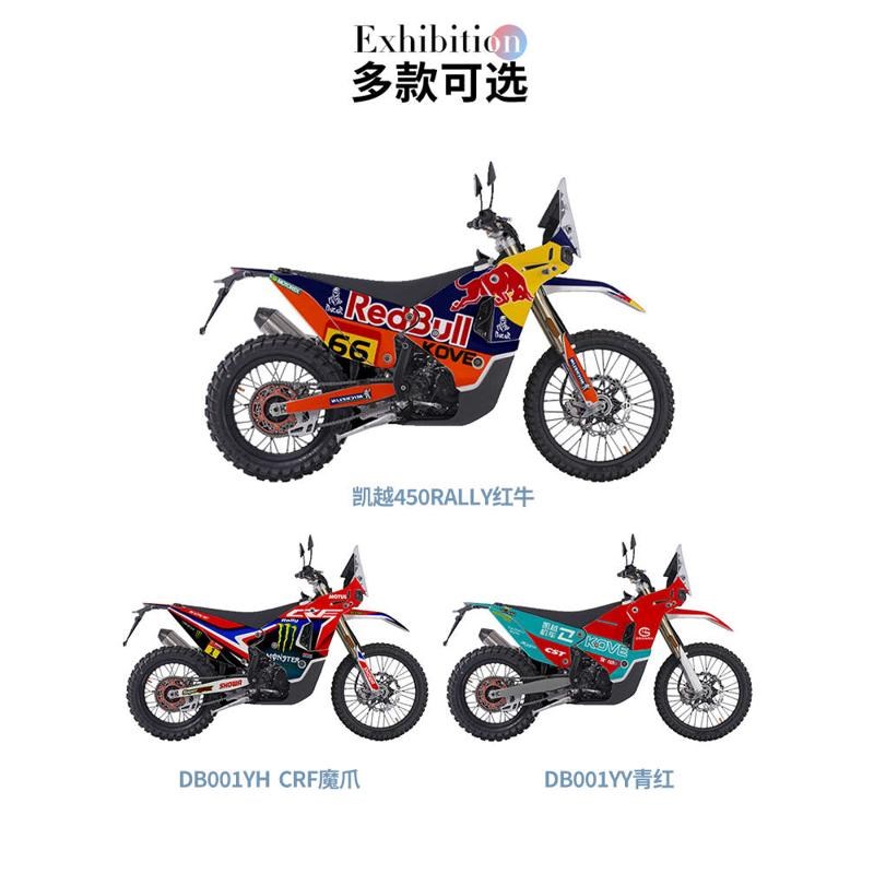 适用凯越450Rally贴纸贴花拉花摩托车改装车身定制版画.版花保护