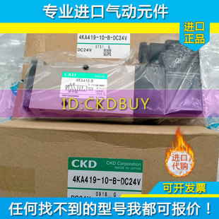 DC24V CKD喜开理电磁阀4KA419o DC24V现货秒发 4KA410