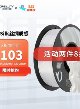 创想三维3d打印耗材丝绸光泽金u属质感CR-Silk耗材1.75mm紫色1KG