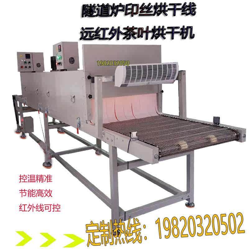 隧道炉印丝烘干线耐高温远红外A茶叶烘干提香机五金烘Y道烘烤流水,农机/农具/农膜,播种栽苗器/地膜机,淘宝优惠券,粉丝福利购,淘宝优惠卷