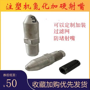 加硬氮化M30 射嘴 喷咀 射 3注塑机S喷嘴