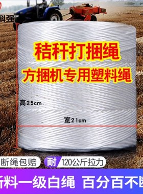 直供华德牧机方i捆机专用塑料绳打捆绳捆草绳小方捆打包绳厂家促