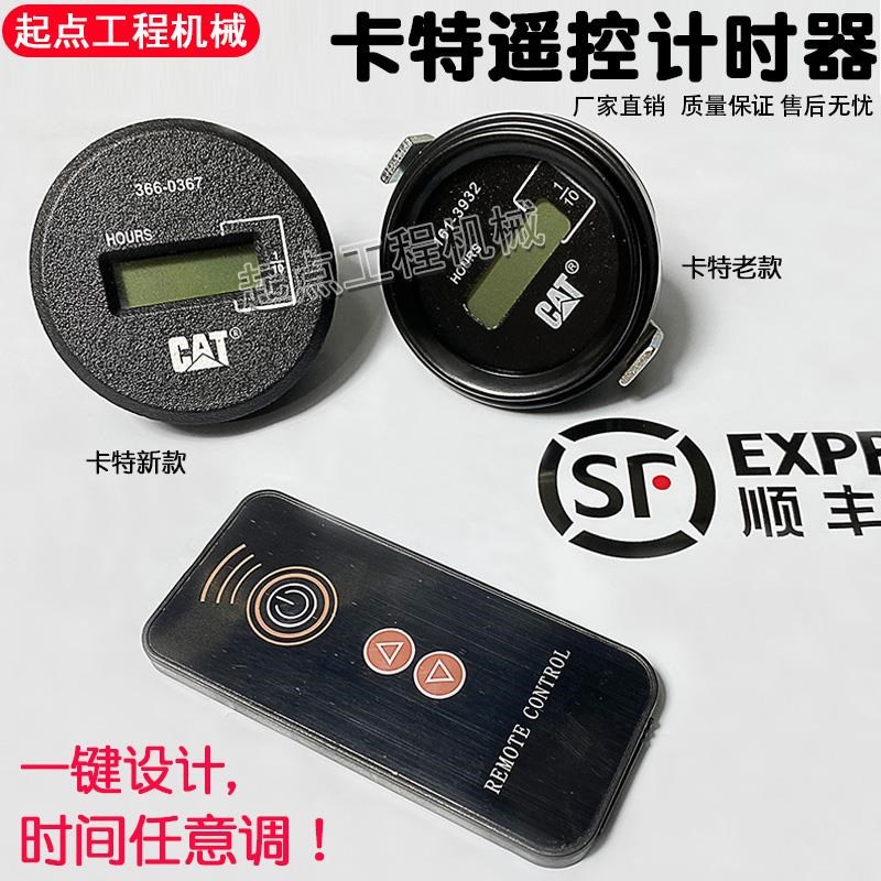 挖掘机卡特305.5/307/313/318/320/323/329/336遥控小.时表计时器