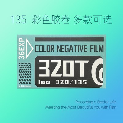 135胶卷100D 320T 400D 800HT赛博朋克彩色胶卷C41胶片冲洗