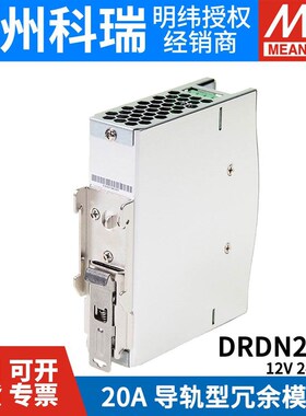 。明纬开关电源DRDN20-1r2/24/48V 20A DIN导轨安装电源冗余控制
