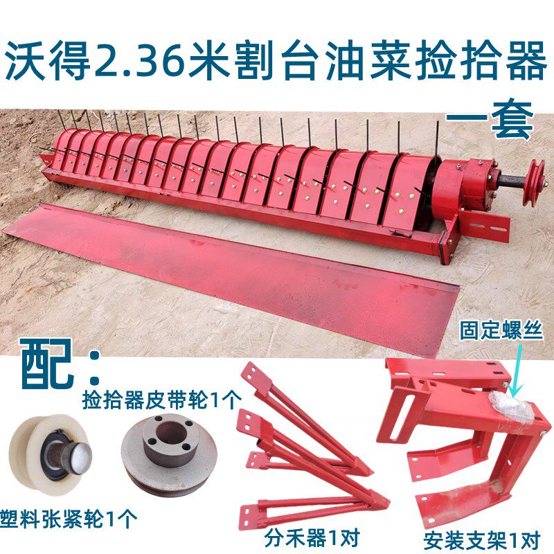 沃得锐龙收割机配件 沃得牌 沃得/久E保田/雷沃2米2专用油菜捡拾