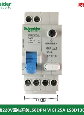 施耐德LS8DPN VIGI家用220V漏电A开关LS8D13625G 1P+N 25A漏保