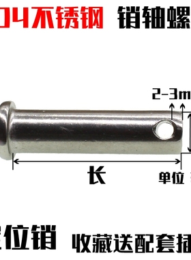 M不-M10 3i0B3锈钢销轴 G4882 平头带孔圆柱销定位销销钉