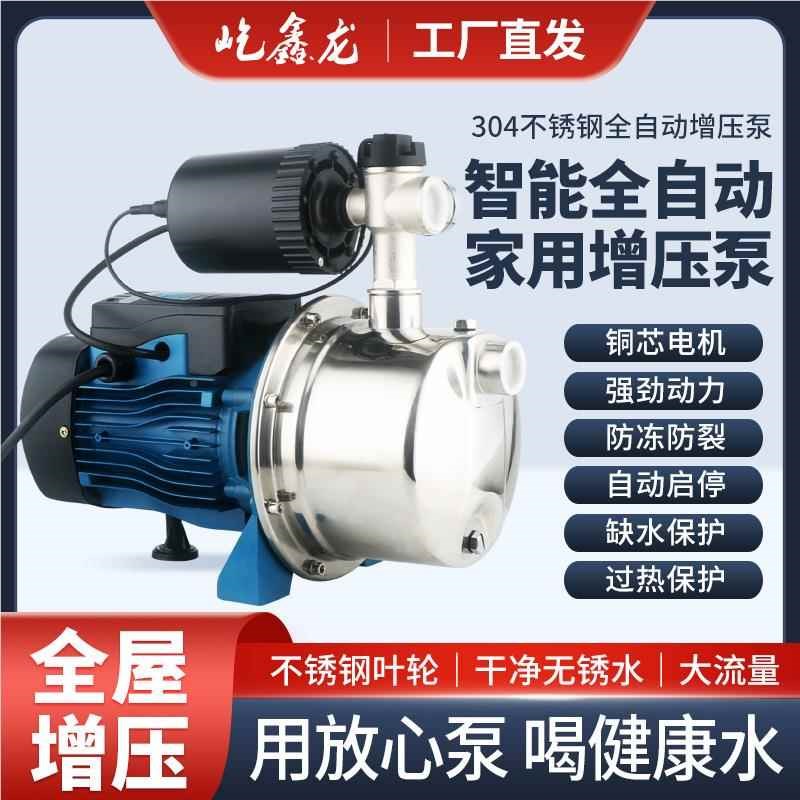 YZQ不钢智能全自0动喷射锈泵用增压泵家小型清水泵11v60.hz加压自