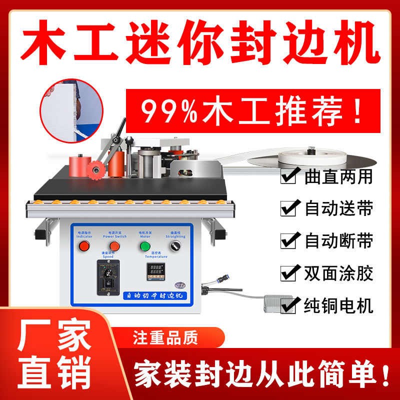 木工封边机c家装家用手提式双面涂胶手动家用小型免漆板全自动断