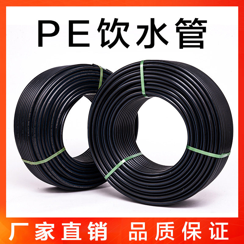 极速pe水管4分6分1寸pe管pe给水管C自来水管 pe管材盘管32水管25p