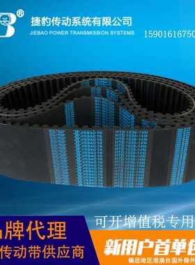 捷豹JIEBAO圆弧同步带数控机床传动皮带14M2142 14M2170 14.M2198