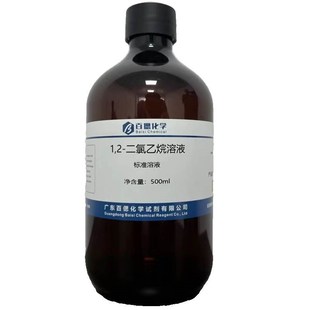 1,2-二氯乙烷溶液 1r,2-二氯乙烷标准溶液溶剂 萃取金属脱油剂实