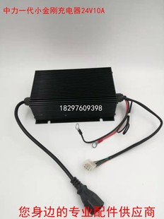 中力1一代小金刚内置充电器充电机2E4V10A电动搬运托盘车叉车配