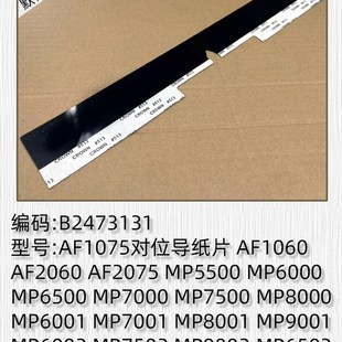 8220 8100 C751 8110 分页器接纸盘 C651 8120 F9100 理光 C7100