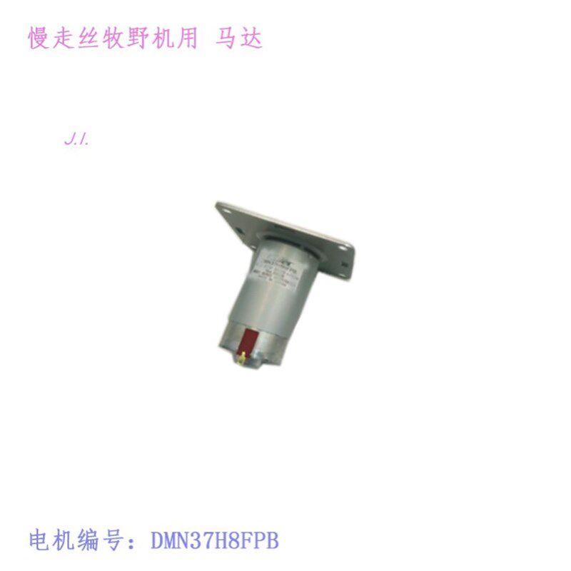 慢走丝牧野机收线马达DMNq37H8HFPB线切割U3U6新电机牧野2308现货