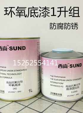 灰色防锈底漆 汽车m油漆 西尚环氧底漆 金属底漆 2K中途底漆 免磨