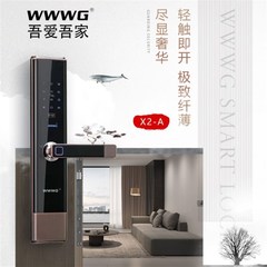 WWWG吾爱吾家智能指纹密码x锁家用密码锁电子锁防盗门智能锁X2