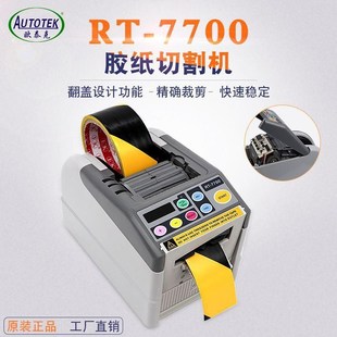 ZCUT 9GR胶纸机全自动胶带切割机电工胶带醋S酸胶带保护膜切割机