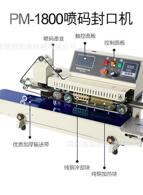 PM-1800自动封口喷码一体 连续封口机 M塑料袋封口机铝箔封口机械