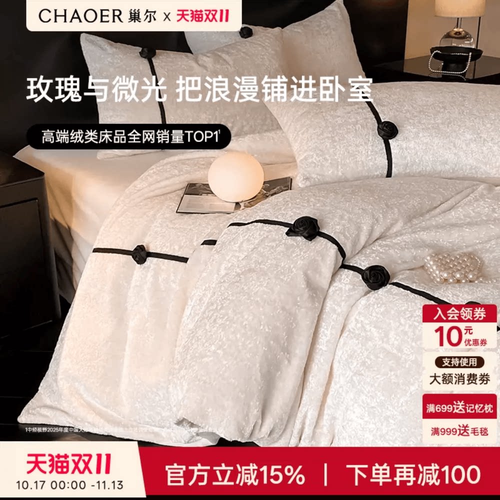 巢尔赫本风牛奶绒四件套珊瑚绒加厚床单被套卧室床品套件2026新款