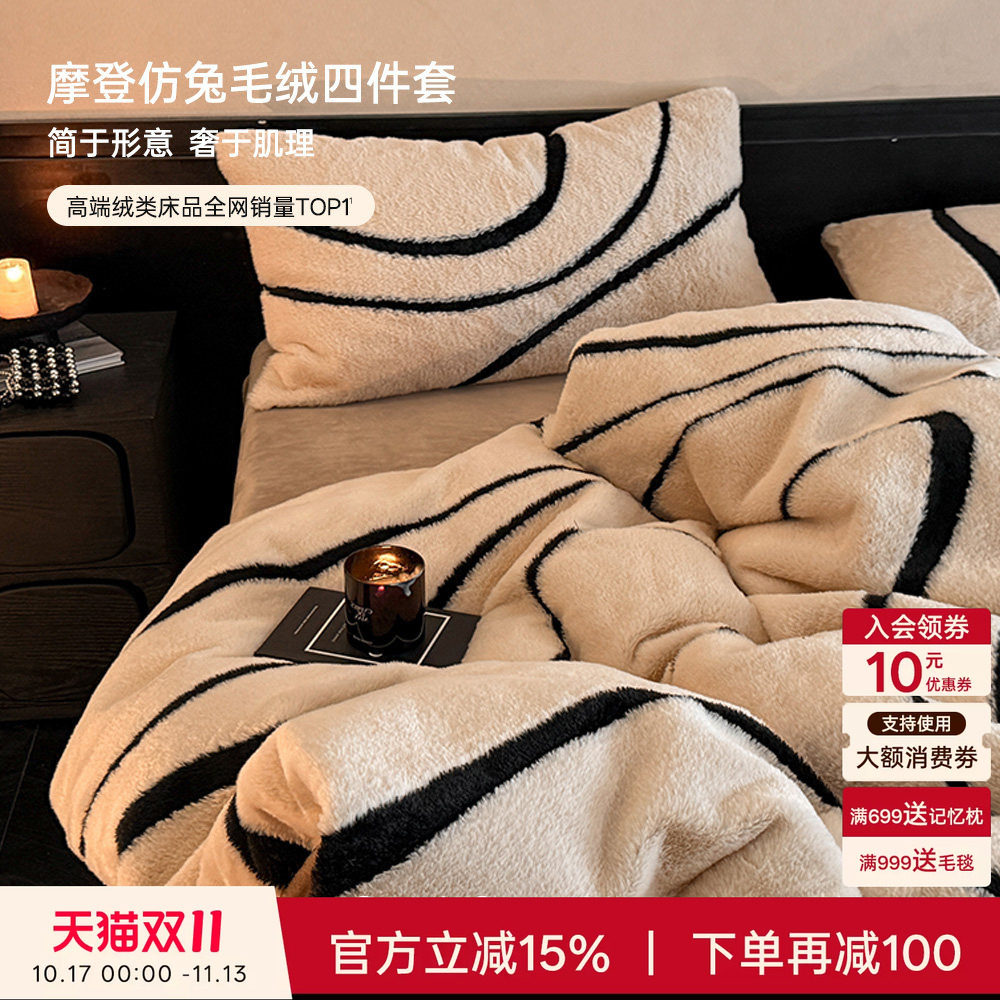 巢尔高级感牛奶绒四件套冬季加绒加厚床单被套仿兔毛绒床上用品