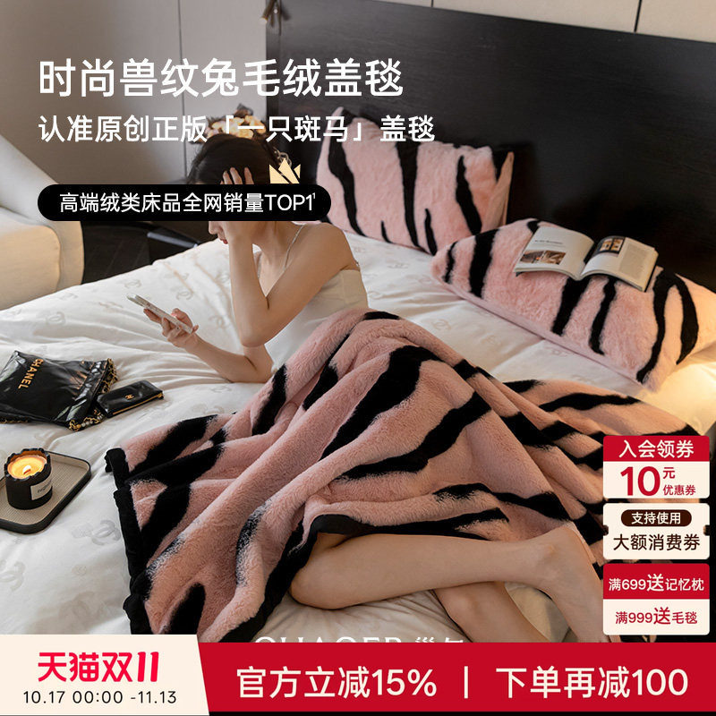 巢尔兔毛绒网红毛毯2026秋冬爆款
